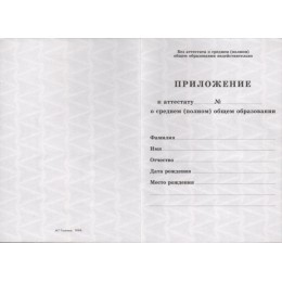Аттестат 11 класс 1999 ГОЗНАК