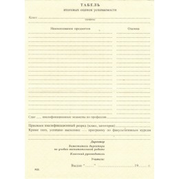 Аттестат 11 класс 1999 ГОЗНАК