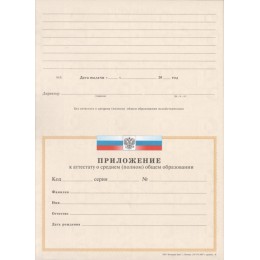 Аттестат 11 класс 2007-2009 ЗНАК