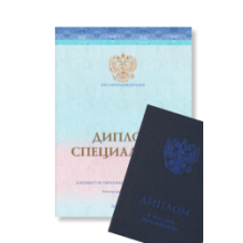 Дипломы о высшем образовании ВУЗа
