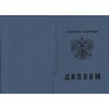 Диплом колледжа 2011-2013 "ГОЗНАК"