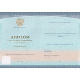 Диплом колледжа 2023-2025 СпецБланк