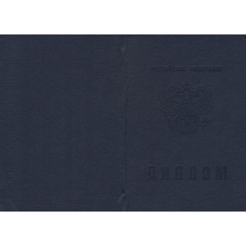 Диплом училища 2007-2010 "ГОЗНАК"