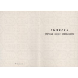 Диплом училища до 1992 ГОЗНАК