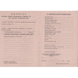 Диплом училища до 1992 ГОЗНАК