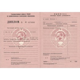 Диплом училища до 1992 ГОЗНАК