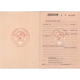 Диплом училища до 1992 ГОЗНАК