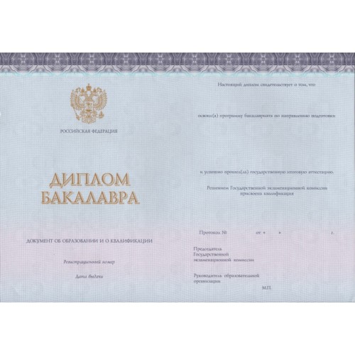 Диплом бакалавра 2014-2022  ОАО "Киржачская типография"
