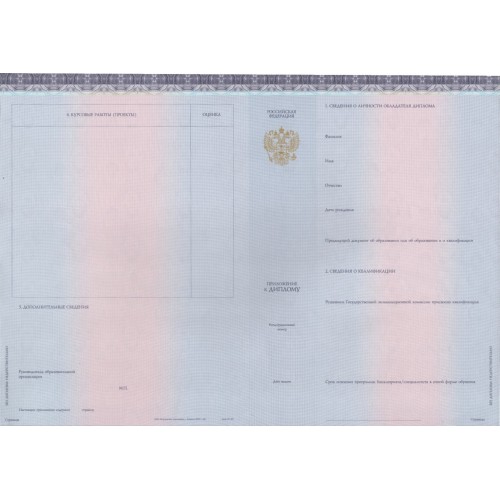 Диплом бакалавра 2014-2022  ОАО "Киржачская типография"