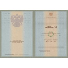 Диплом магистра 2004-2008 ГОЗНАК