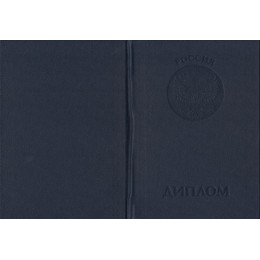 Диплом магистра 1997-2013 ГОЗНАК для иностранца