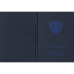 Диплом магистра 2014-2022 СпецБланк