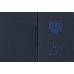 Диплом магистра 2023-2025 СпецБланк нового образца