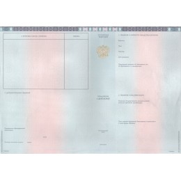 Диплом специалиста 2014-2022 ГОЗНАК