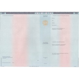 Диплом специалиста 2023-2025 ГОЗНАК нового образца